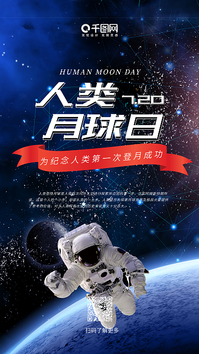 <i>人</i><i>类</i><i>月</i><i>球</i><i>日</i>航空航天<i>月</i><i>球</i>手机海报