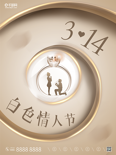 简约创意白色情人节女王节三八企业营销海报