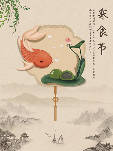 清明寒食节节日海报