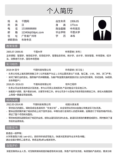 应届毕业生简约型简历模板模块化设计