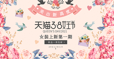 小清新三八女王节美出新高度banner