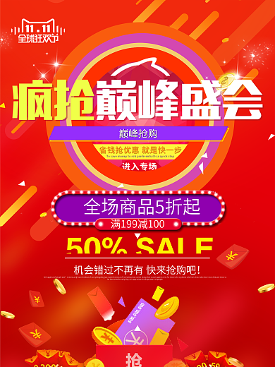 双11海报活动节日海报双十一特价海报