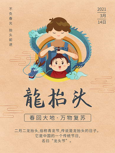 简约二月二 龙抬头节日海报
