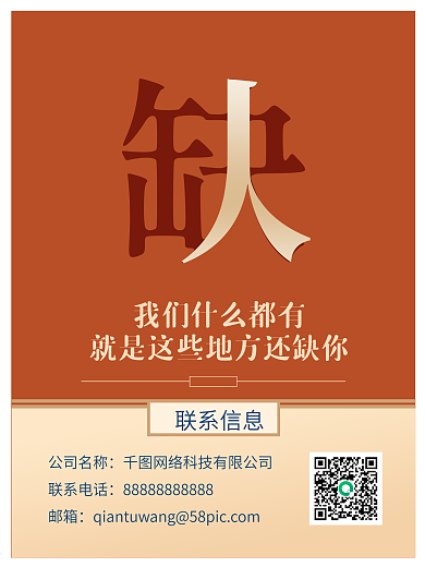 橙色招聘缺人海报