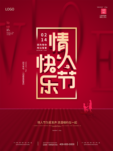 创意情人节快乐中文节日祝福海报