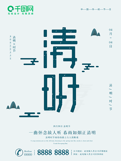 原创简约清明节气宣传海报