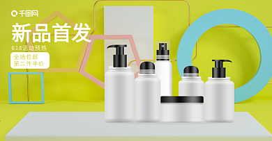 c4d美妆电商banner