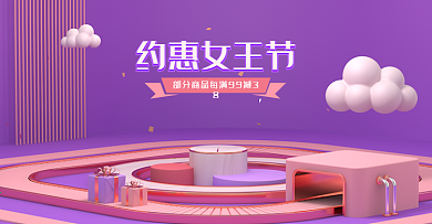 38女王女神节美妆彩妆个护粉紫活动海报