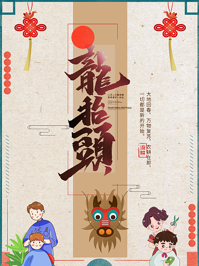 简约风2月2龙抬头商家促销海报