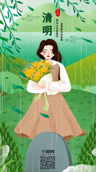 二十四节气清明节女孩扫墓祭祖插画