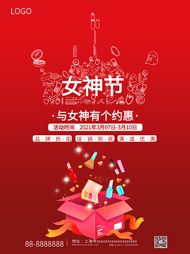 3.8妇女节女神节化妆品促销宣传海报