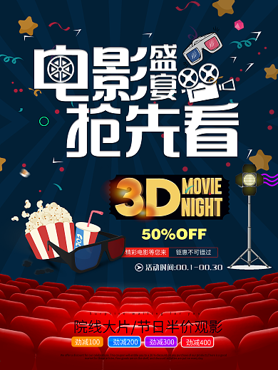 卡通可爱电影节电影盛宴抢先看宣传海报