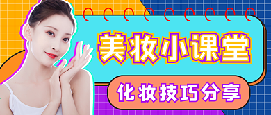 简约时尚化妆小课堂