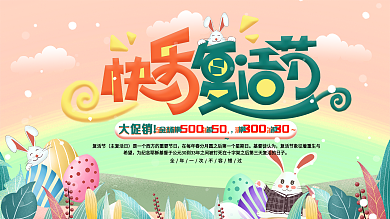 梦幻小清新复活节彩蛋活动展板