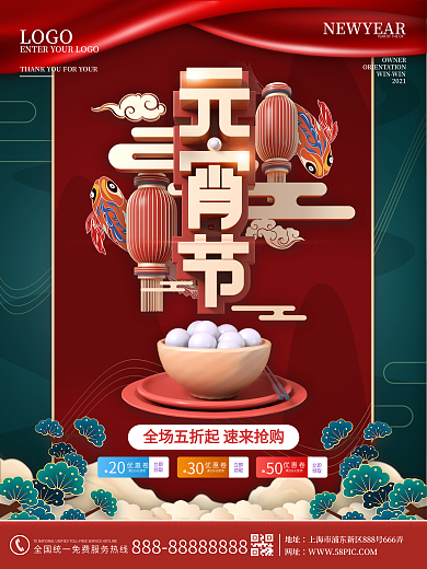 原创红色新年春节元宵节商场促销海报