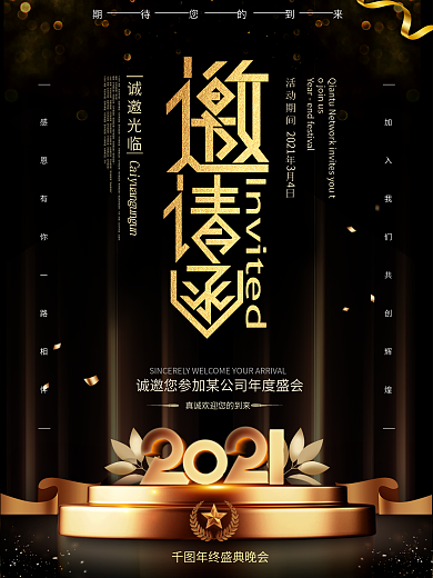 黑金大气邀请函海报