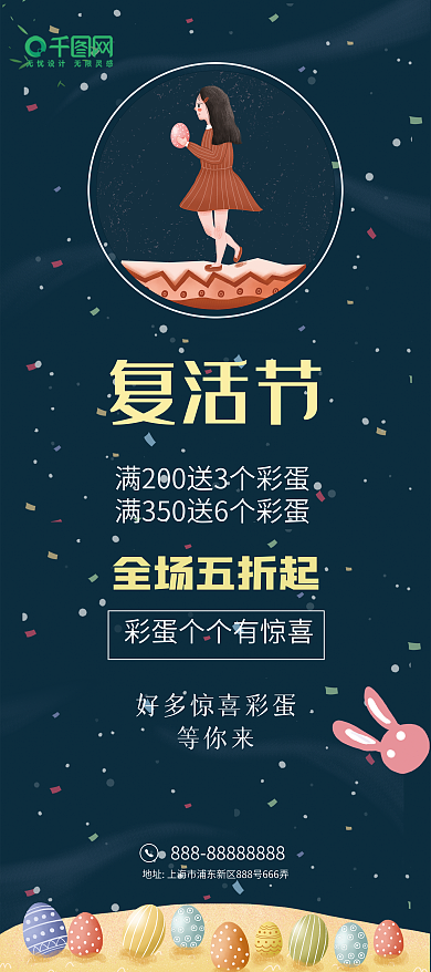 卡通复活节派对活动易拉宝展架