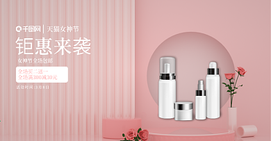 粉色女神节电商浪漫唯美banner背景