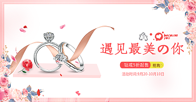 粉色浪漫背景婚博会戒指珠宝全屏海报电商海报banner