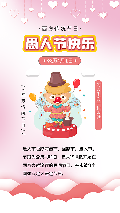 愚人节可爱小丑娱乐搞笑整蛊愚人节海报