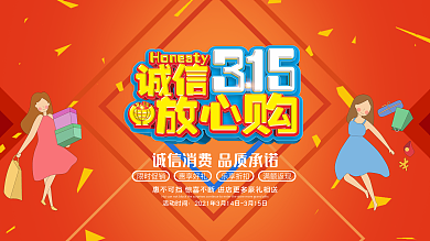 时尚红色炫酷背景关注315展板