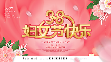 清新唯美浪漫妇女节节日祝福展板