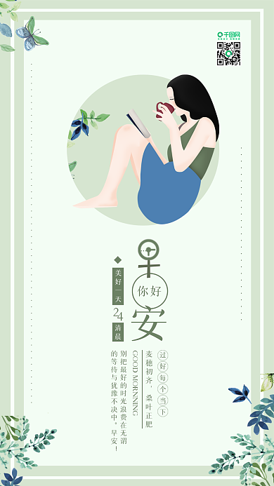 小清新早安你好日签手机配图海报原创插画