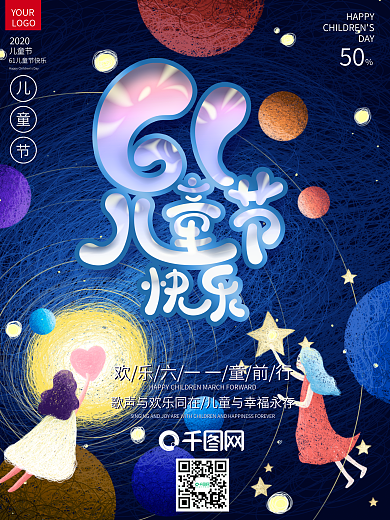 手绘梦幻61儿童节快乐童真海报