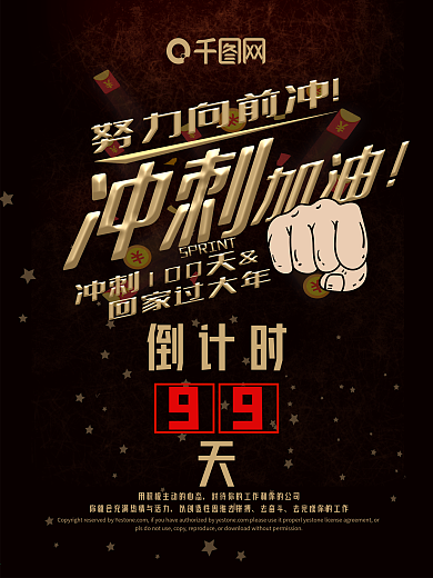 黑金努力冲刺100天业绩挑战激励海报设计