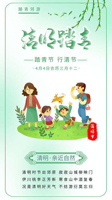 清明踏青一家人亲子郊游春游插画海报