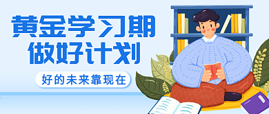 原创春季学习封图