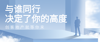 房地产招聘蓝色大气