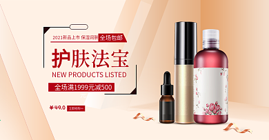 秋季护肤法宝化妆品套装海报