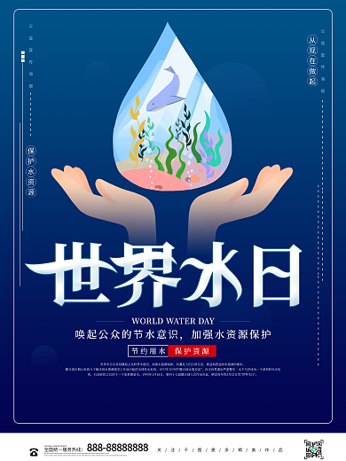 中国水日保护水资源创意海报