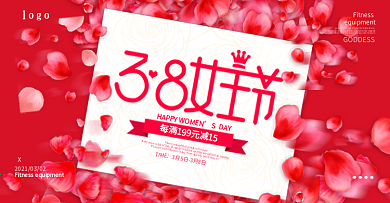 女神节banner电商女王节海报