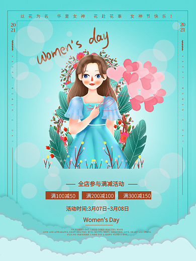 女神节妇女王38三八女生蓝色电商情人节5