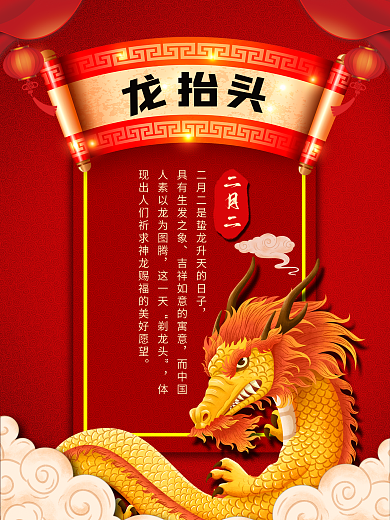 二月二龙抬头喜庆节日海报