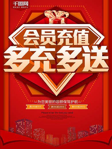 美容店会员充值海报