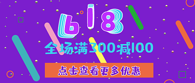 公众号封面331节日主页618促销活动