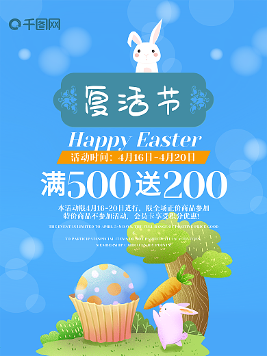复活节促销海报