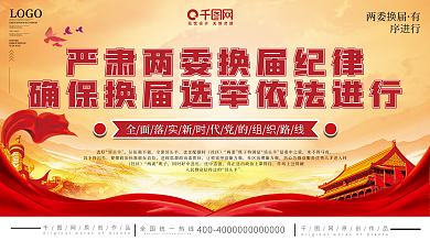 上下一套两委换届宣传栏