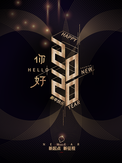 原创你好2020春节海报