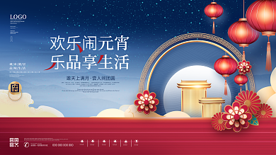 中国风简约元宵节房地产营销展板
