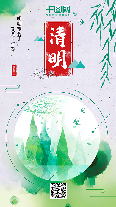 清明节寒食清新淡雅绿色中国风手机用图