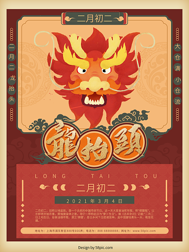 中国风红色二月二龙抬头海报psd