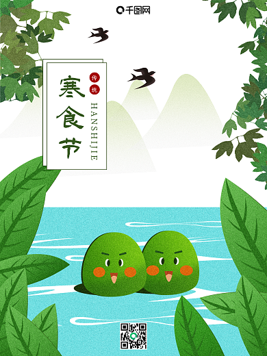 原创手绘寒食节海报