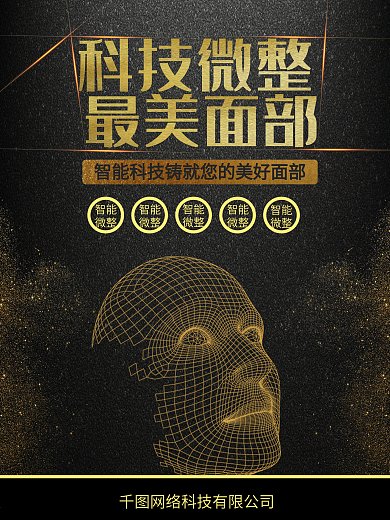 淘宝电商微商化妆品护肤品面膜黑金大气海报