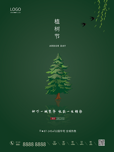 312植树节绿色简约房地产品宣海报