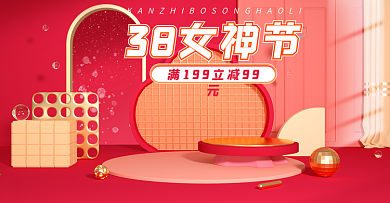 38女神节女王节红色美妆洗护c4d海报