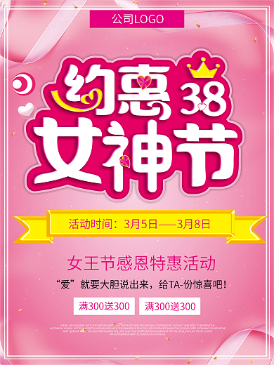 38妇女节38女神节